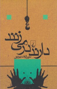 کتاب دارند در می زنند