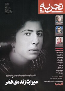 کتاب مجله تجربه 37 فرهنگ و هنر