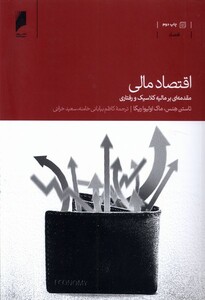 کتاب اقتصاد مالی
