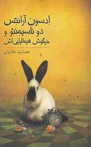 کتاب ادسون آرانتس دو ناسیمنتو و خرگوش هیمالیایی اش