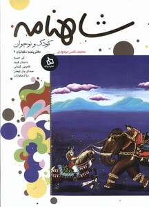 کتاب شاهنامه دفتر 5