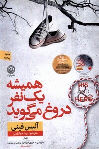 کتاب همیشه یک نفر دروغ می‌گوید