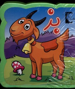 کتاب کتاب فومی بز