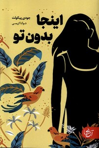 کتاب اینجا بدون تو