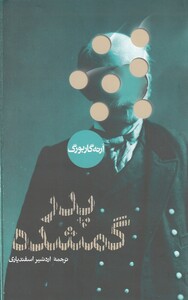 کتاب پدر گمشده