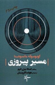 کتاب مسیر پیروزی