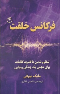 کتاب فرکانس خلقت