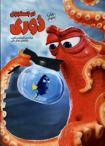 کتاب در جستجوی دوری