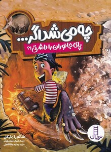 کتاب چه می‌شد اگر پای‌ جانوران‌ را‌ داشتی