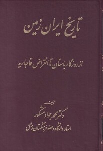 کتاب تاریخ ایران زمین