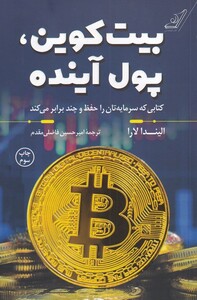 کتاب بیت کوین پول آینده