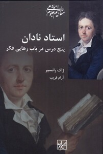 کتاب استاد نادان