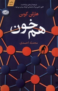 کتاب هم خون