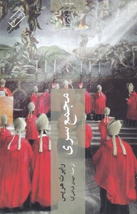 کتاب مجمع سری