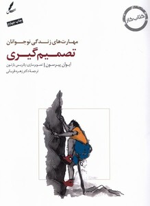 کتاب تصمیم‌گیری کتاب‌ کار