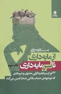 کتاب از مایه‌داری تا سرمایه‌داری