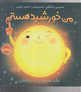کتاب من خورشید هستم