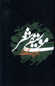 کتاب موسیقی شعر کدکنی