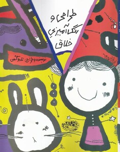 کتاب طراحی و رنگ آمیزی خلاق کتاب زرد