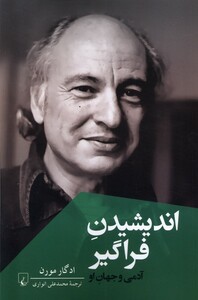 کتاب اندیشیدن فراگیر