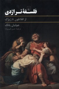کتاب فلسفه تراژدی از افلاطون تا ژیژک