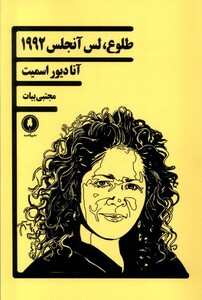 کتاب طلوع لس آنجلس 1992