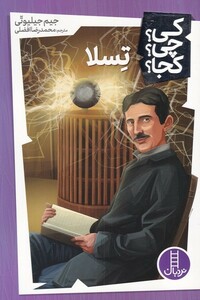 کتاب کی چی کجا تسلا