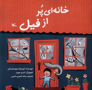 کتاب خانه ای پر از فیل