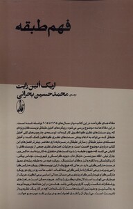 کتاب فهم طبقه