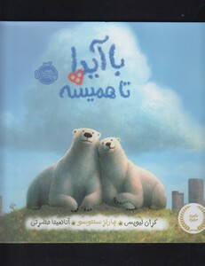 کتاب با آیدا تا همیشه