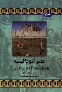 کتاب عصر فئودالیسم 30