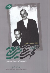 کتاب حیات سیاسی علمی استاد‌ محمد‌ تقی ‌شریعتی