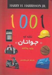 کتاب  1001 نکته که جوانان باید بدانند