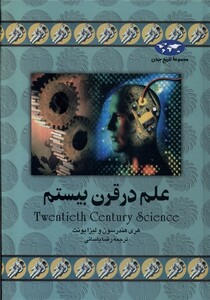 کتاب علم در قرن بیستم