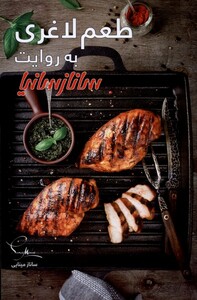 کتاب طعم لاغری