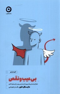 کتاب خودیاری بی‌عیب ‌و‌ نقص