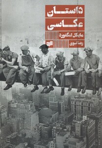 کتاب داستان عکاسی