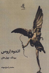 کتاب اندوه اروس