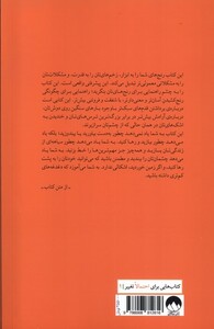 کتاب هنر ظریف رهایی از دغدغه‌ها