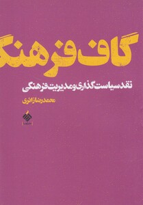 کتاب گاف فرهنگ
