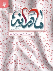 کتاب مادرانه