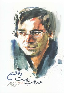 کتاب عذاب دوست داشتن عبد الجبار کاکایی