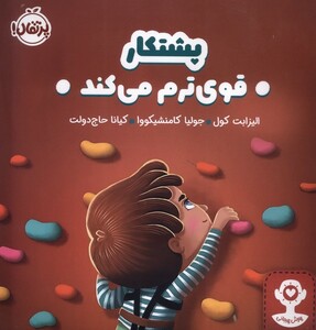 کتاب پشتکار قوی ترم می کند