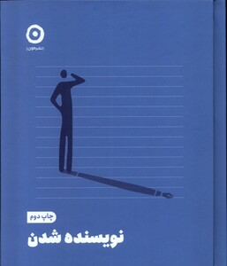 کتاب نویسنده شدن