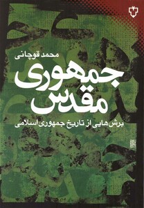 کتاب جمهوری مقدس