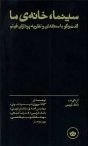 کتاب سینما خانه‌ی ما