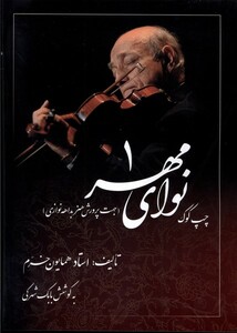 کتاب نوای مهر(1)چپ کوک