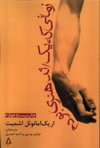 کتاب زمانی که یک اثر هنری بودم