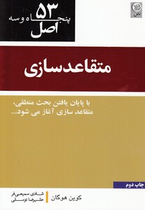کتاب 53 اصل متقاعدسازی