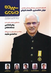 کتاب مجله شماره 178 دی1403 سپیده دانایی